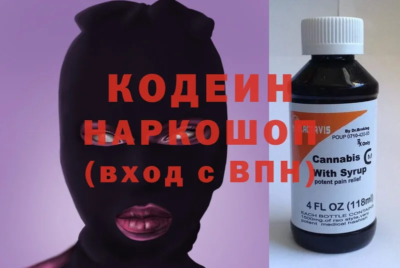 Кодеиновый сироп Lean Purple Drank  что такое   Зубцов 